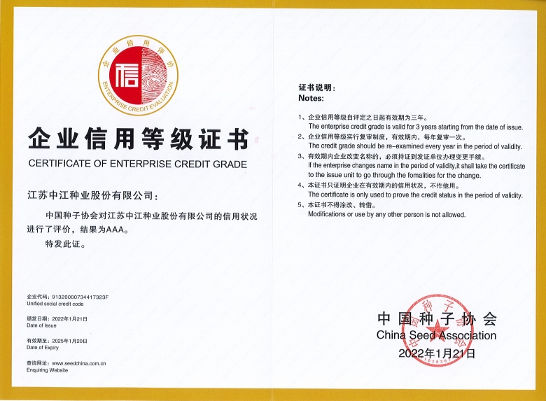 企業(yè)信用3A級證書(shū)—2022年