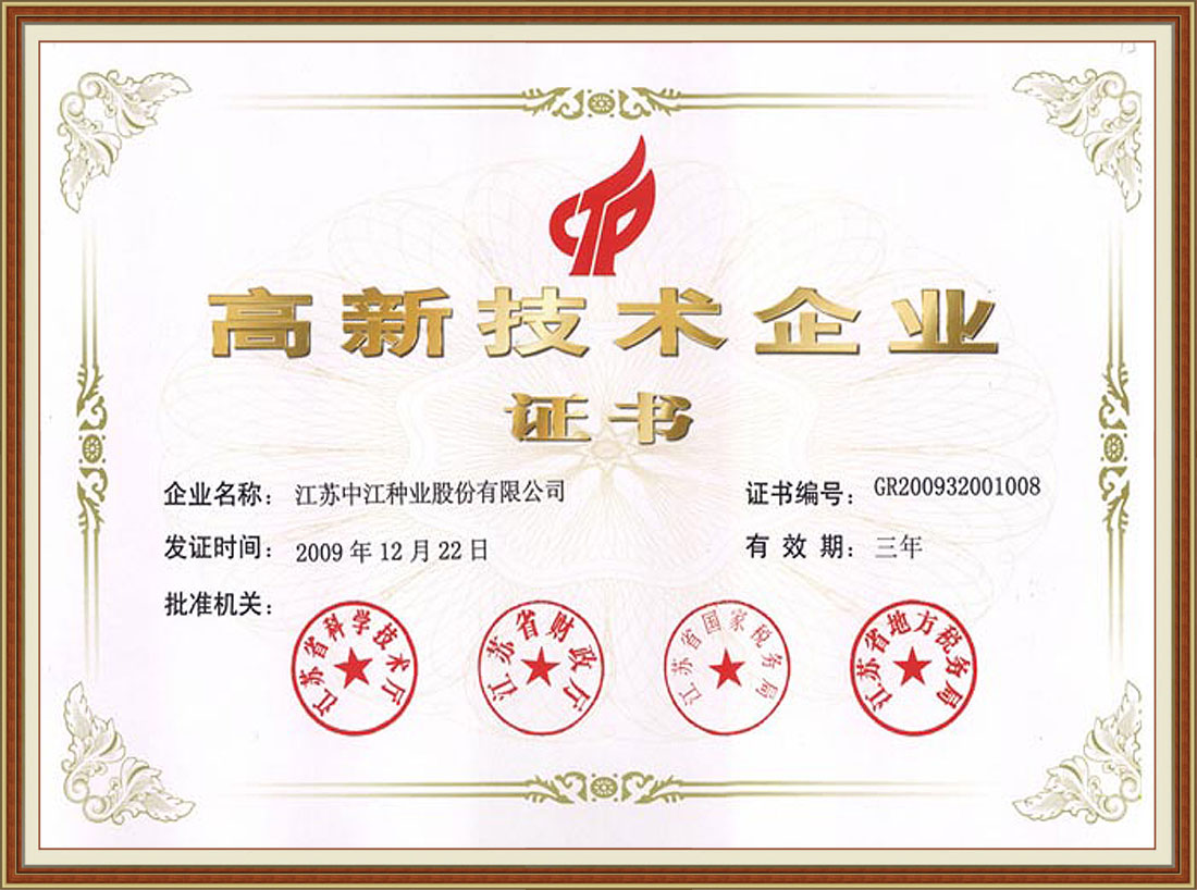 2009年正式通過(guò)國家級高新技術(shù)企業(yè)認證