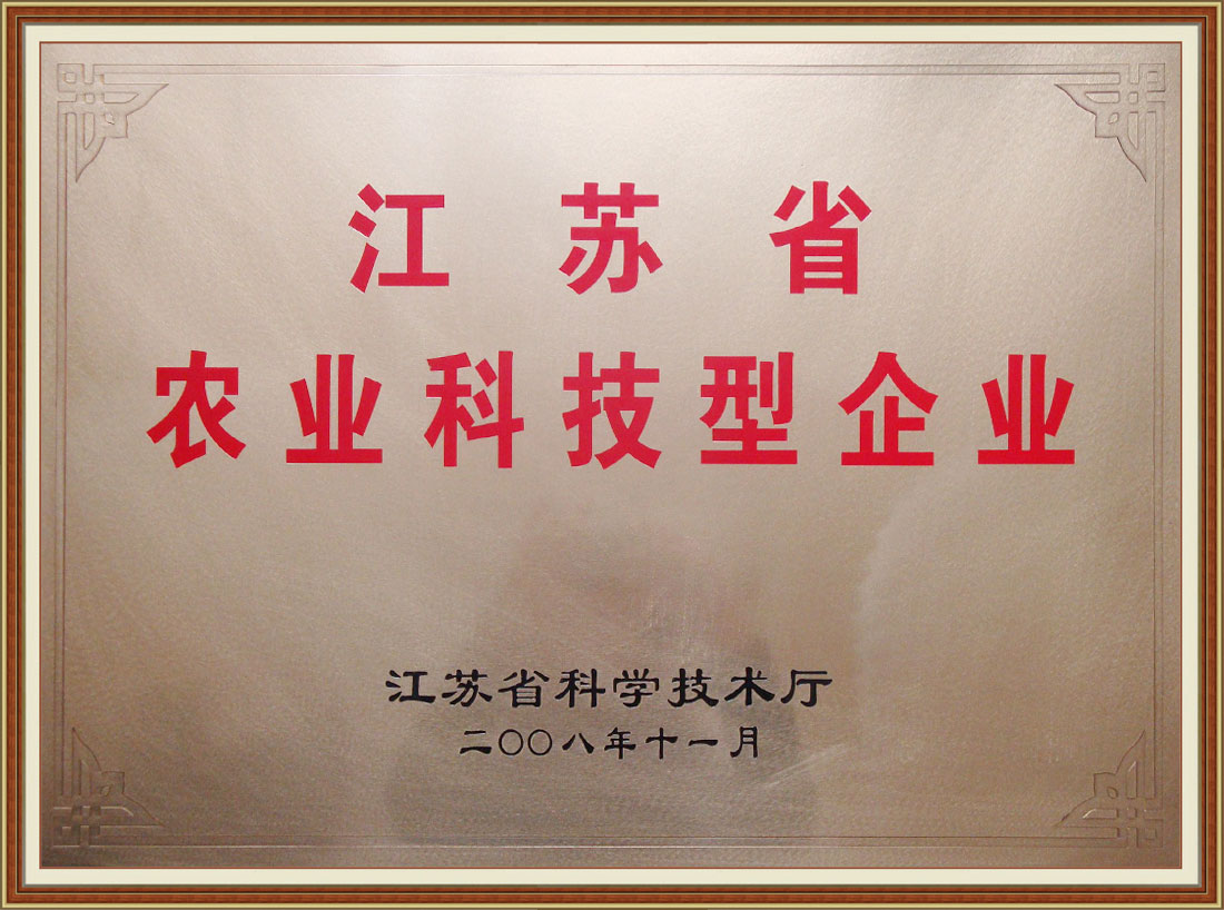 2008年度農業(yè)科技型企業(yè)