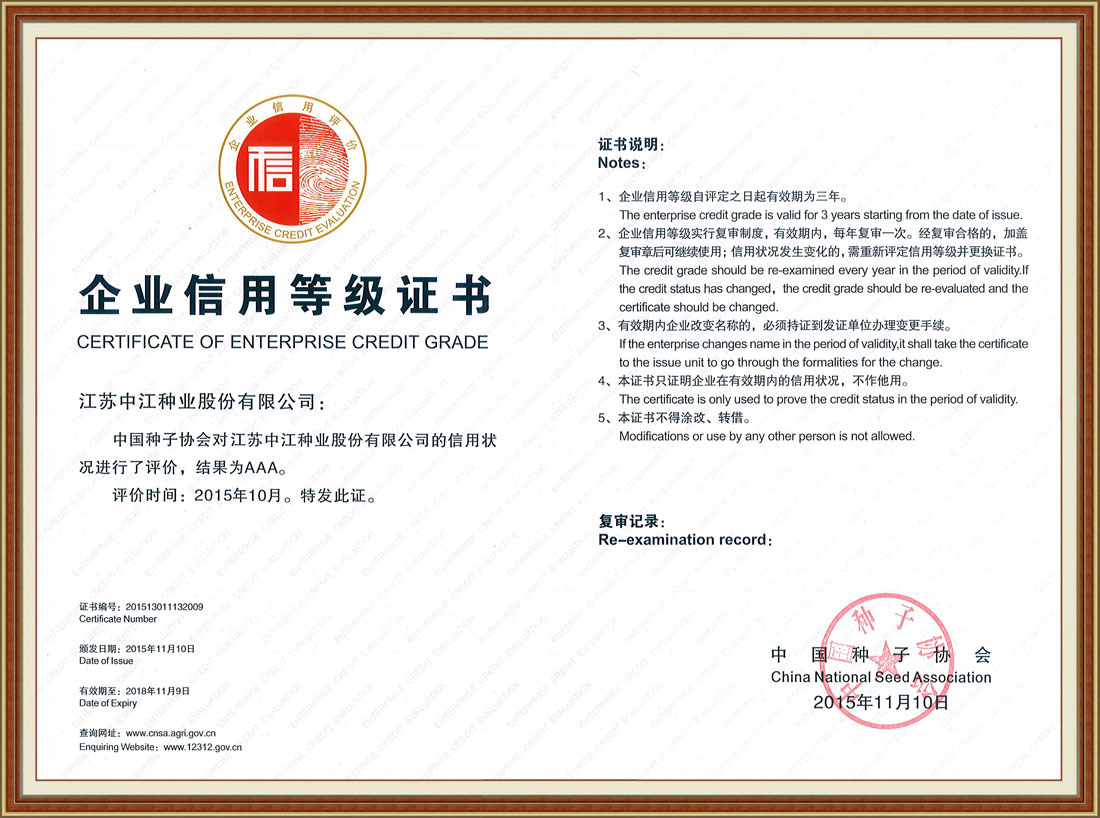 2015年度3A企業(yè)信用等級證書(shū)